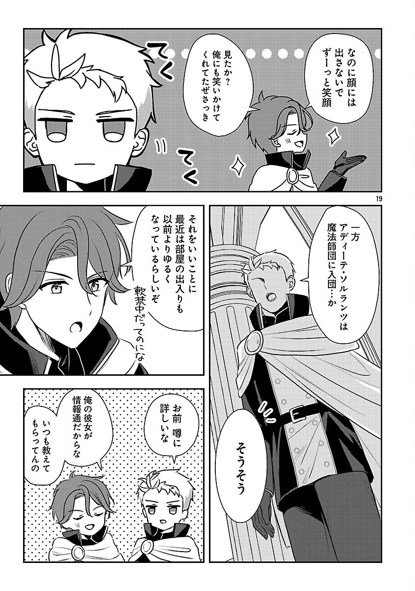 祝・聖女になれませんでした。 このままステルスしたいのですが、悪役顔と精霊に愛され体質のせいでやっぱり色々起こります 第16話 - 21