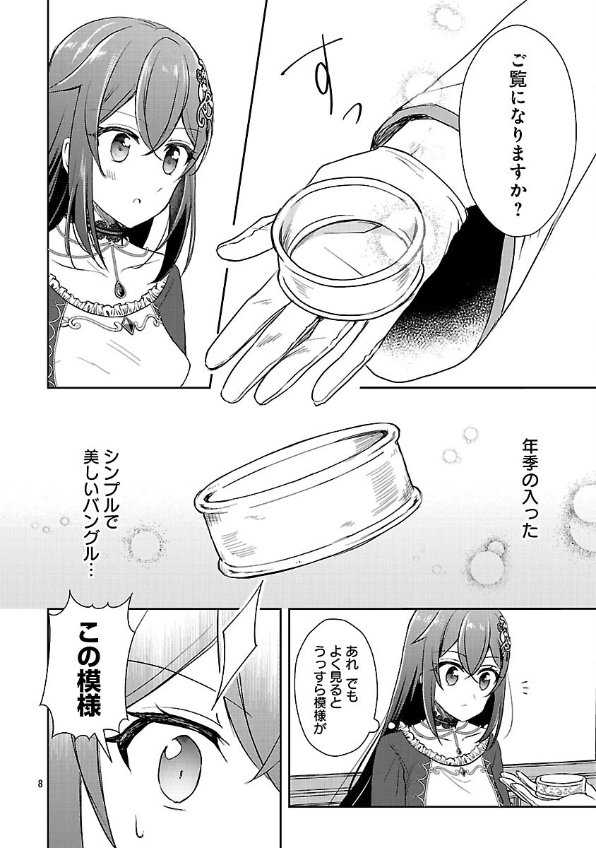 祝・聖女になれませんでした。 このままステルスしたいのですが、悪役顔と精霊に愛され体質のせいでやっぱり色々起こります 第8話 - 10