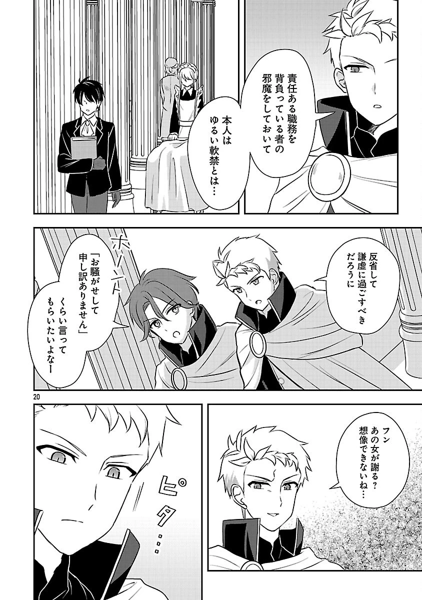 祝・聖女になれませんでした。 このままステルスしたいのですが、悪役顔と精霊に愛され体質のせいでやっぱり色々起こります 第16話 - 22