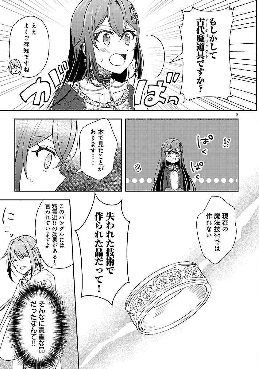 祝・聖女になれませんでした。 このままステルスしたいのですが、悪役顔と精霊に愛され体質のせいでやっぱり色々起こります 第8話 - 11