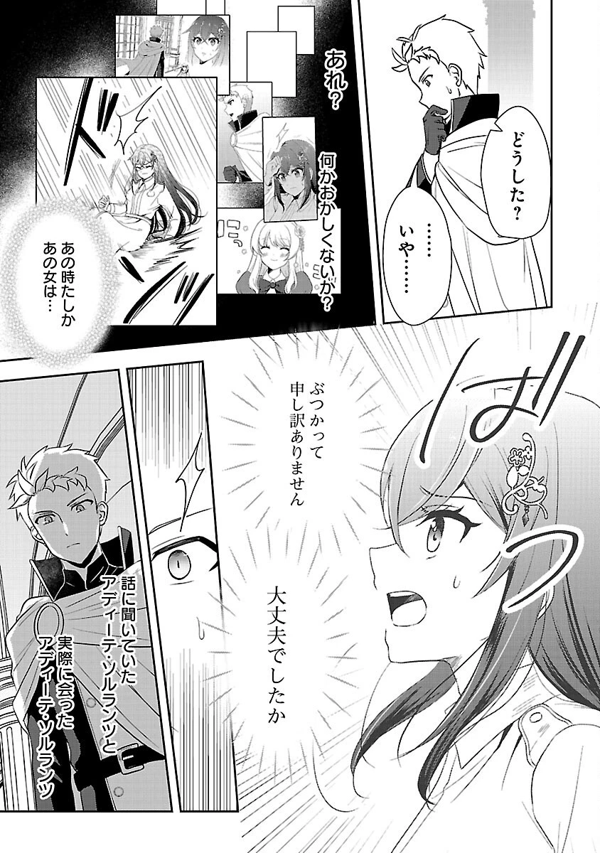 祝・聖女になれませんでした。 このままステルスしたいのですが、悪役顔と精霊に愛され体質のせいでやっぱり色々起こります 第16話 - 23