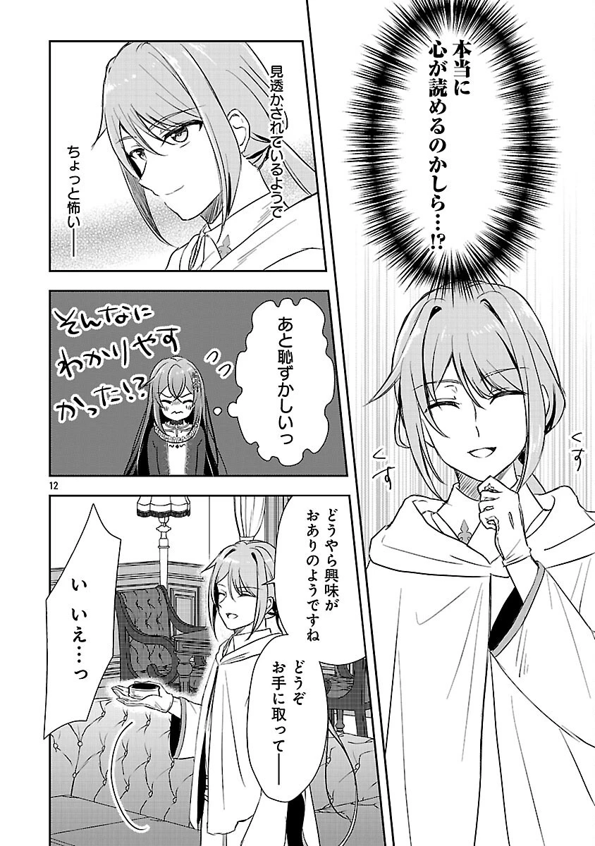 祝・聖女になれませんでした。 このままステルスしたいのですが、悪役顔と精霊に愛され体質のせいでやっぱり色々起こります 第8話 - 14