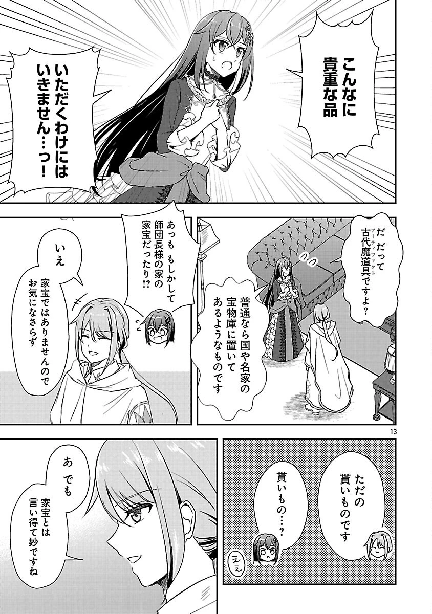 祝・聖女になれませんでした。 このままステルスしたいのですが、悪役顔と精霊に愛され体質のせいでやっぱり色々起こります 第8話 - 15