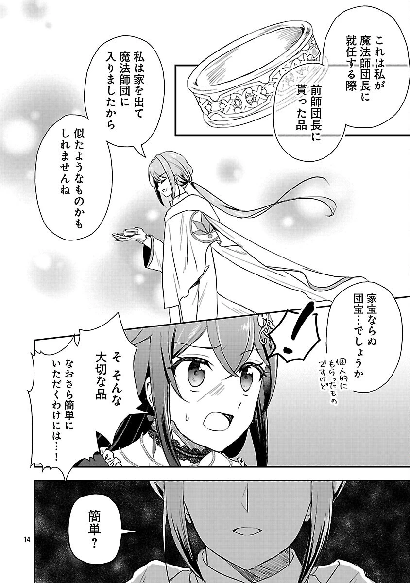 祝・聖女になれませんでした。 このままステルスしたいのですが、悪役顔と精霊に愛され体質のせいでやっぱり色々起こります 第8話 - 16