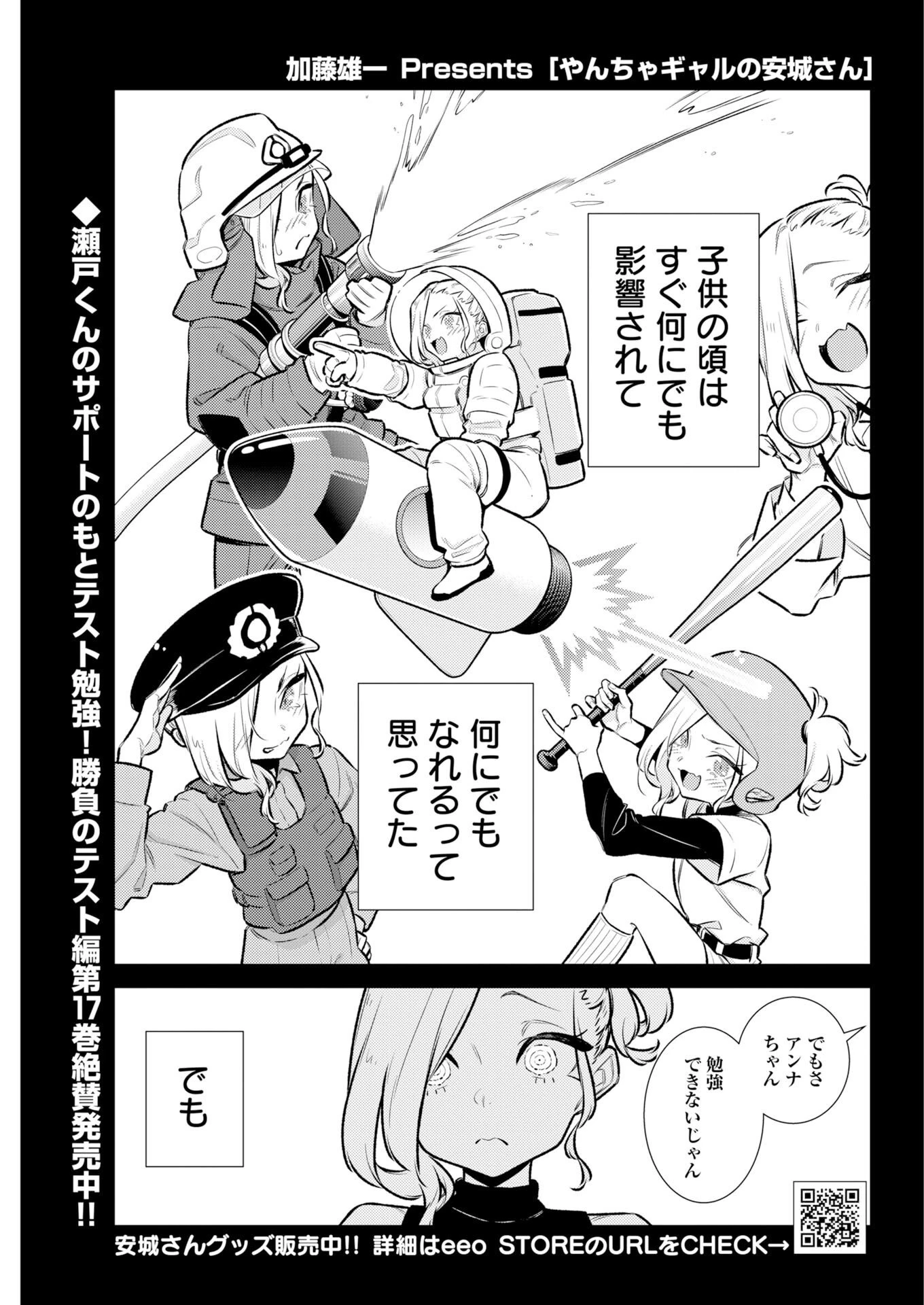 やんちゃギャルの安城さん 第224話 - 1