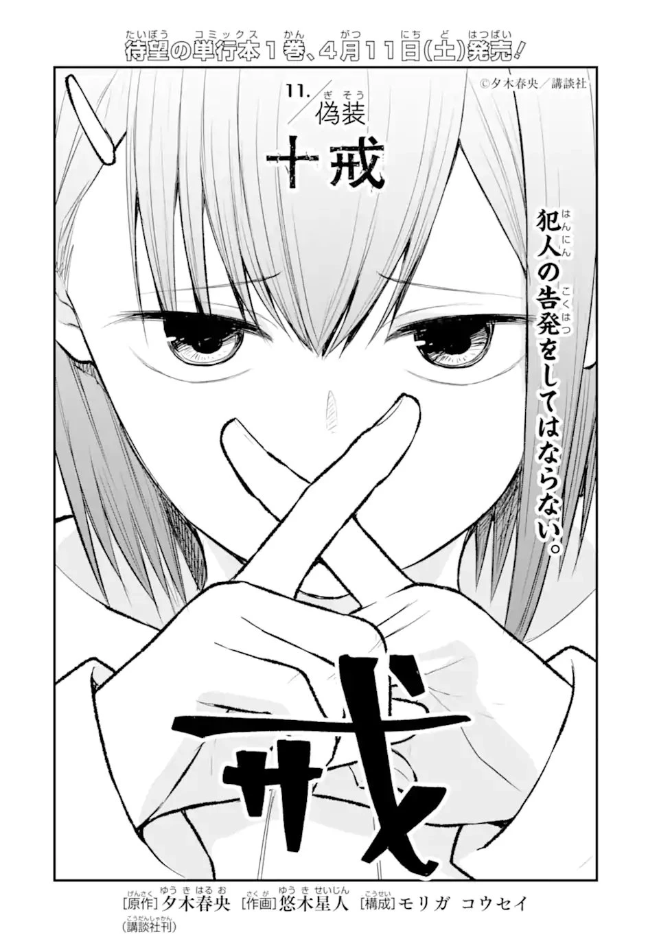 十戒 第11話 - 5