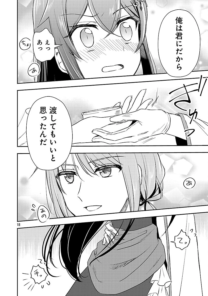 祝・聖女になれませんでした。 このままステルスしたいのですが、悪役顔と精霊に愛され体質のせいでやっぱり色々起こります 第8話 - 20