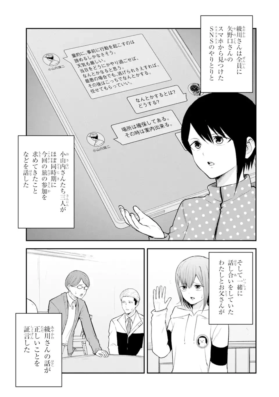 十戒 第11話 - 6