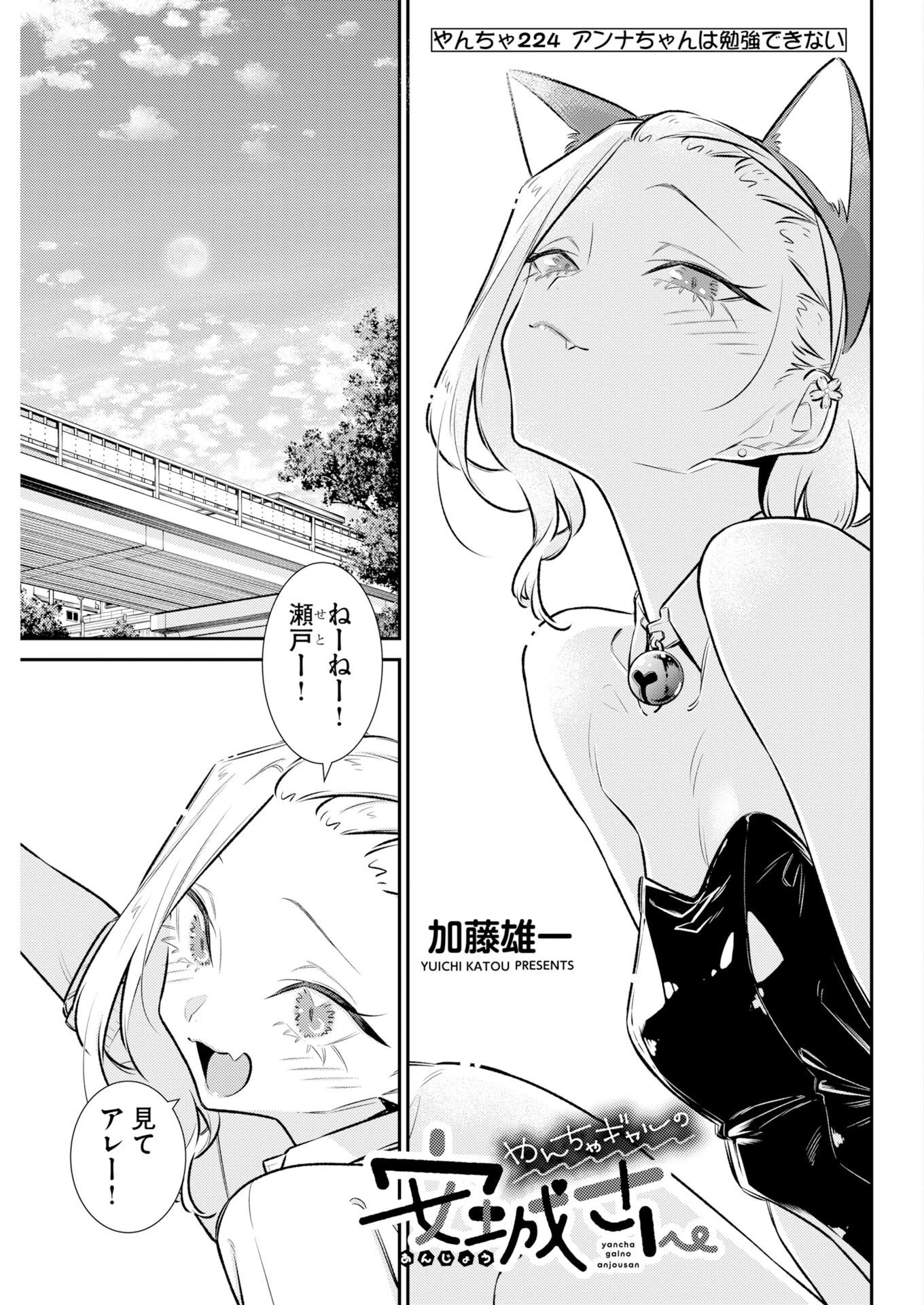 やんちゃギャルの安城さん 第224話 - 3