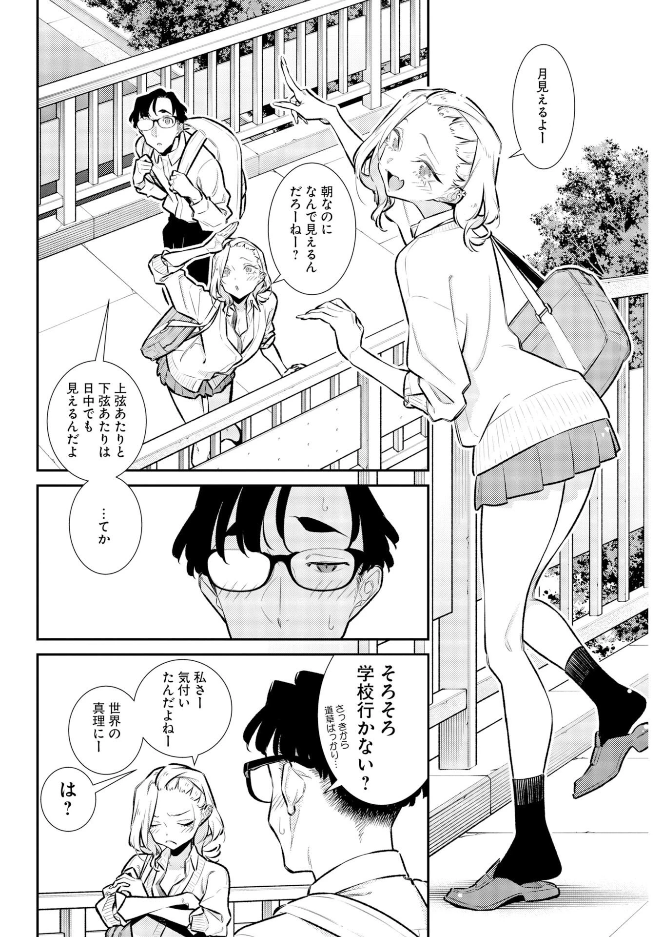 やんちゃギャルの安城さん 第224話 - 4
