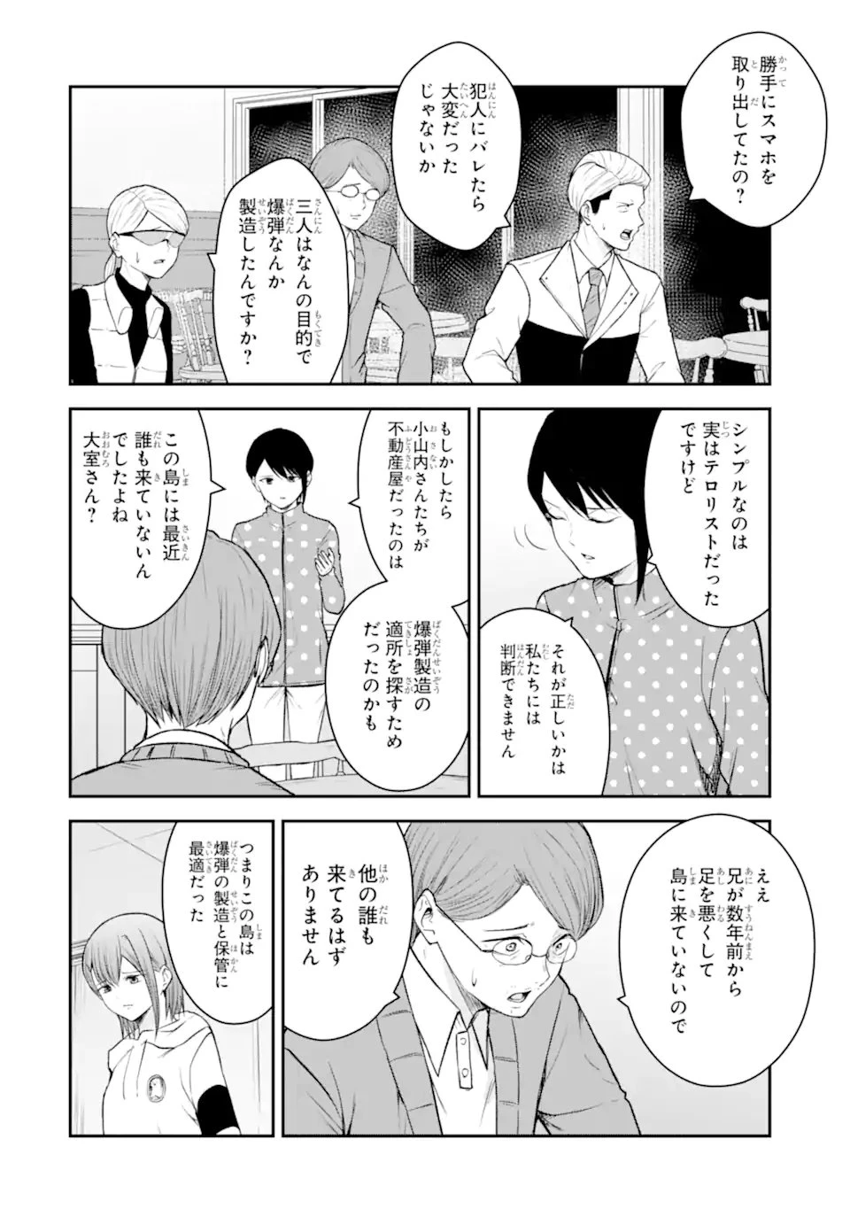 十戒 第11話 - 7