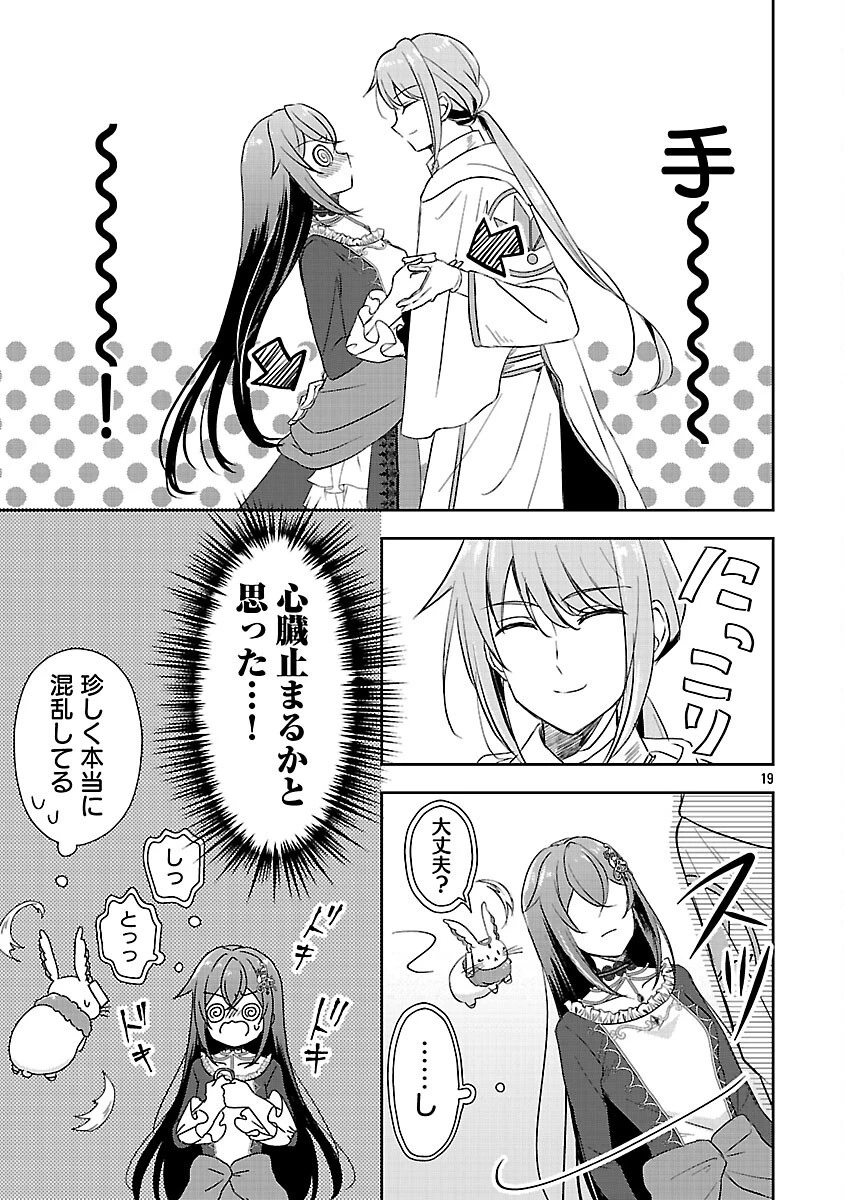 祝・聖女になれませんでした。 このままステルスしたいのですが、悪役顔と精霊に愛され体質のせいでやっぱり色々起こります 第8話 - 21