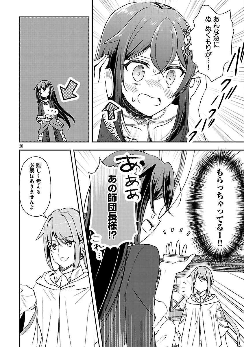 祝・聖女になれませんでした。 このままステルスしたいのですが、悪役顔と精霊に愛され体質のせいでやっぱり色々起こります 第8話 - 22