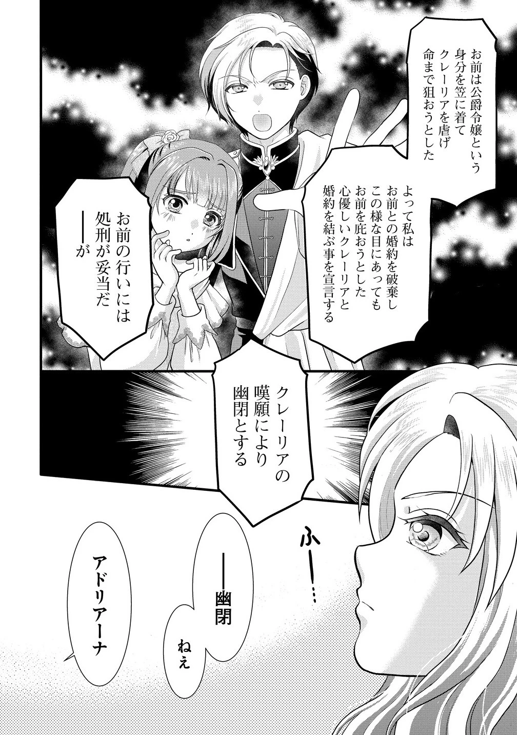 幽閉令嬢の気ままな異世界生活 転生ライフを楽しんでいるので、邪魔しに来ないでくれませんか、元婚約者様? 第1話 - 2