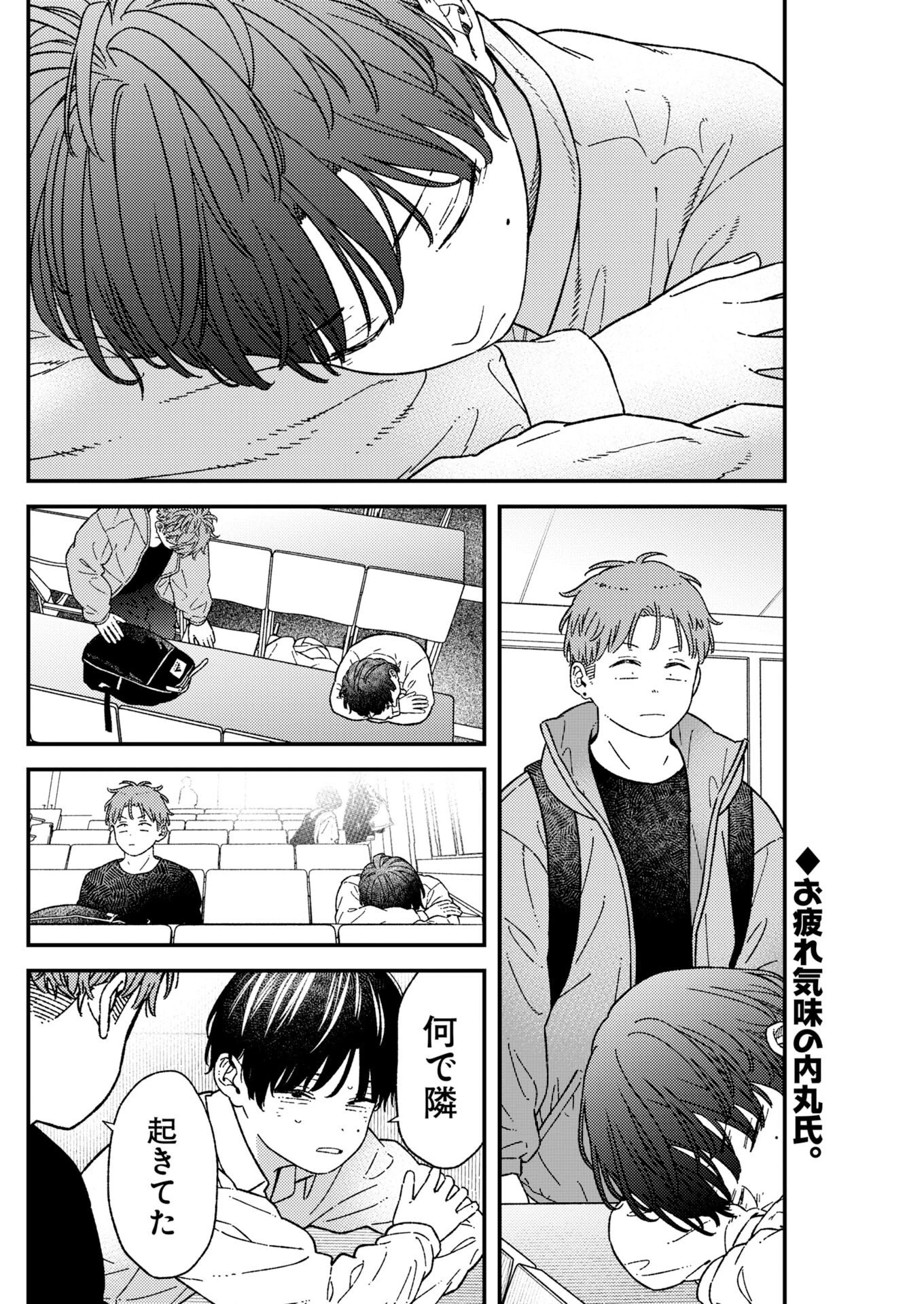 撮るに足らない 第42話 - 2