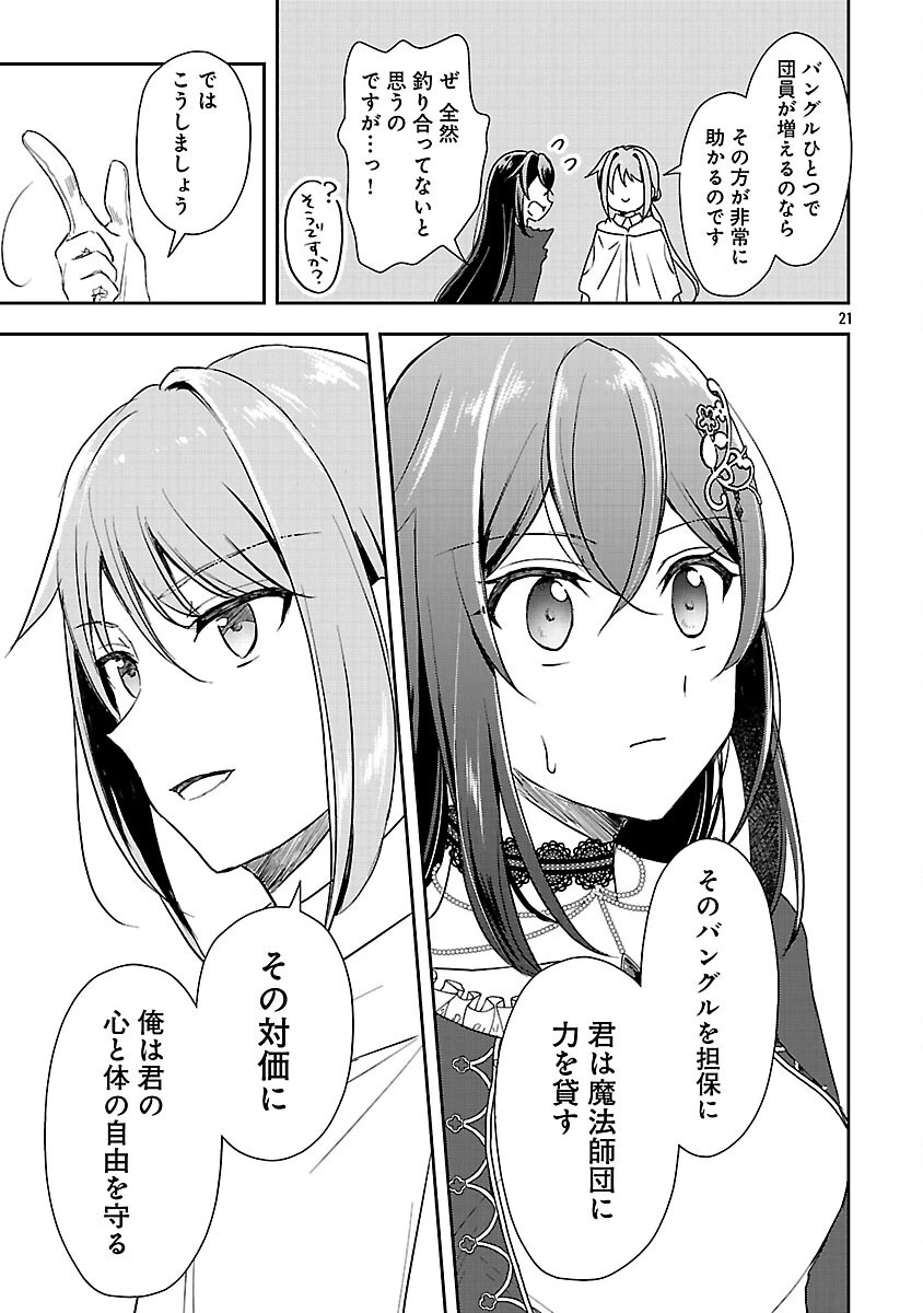 祝・聖女になれませんでした。 このままステルスしたいのですが、悪役顔と精霊に愛され体質のせいでやっぱり色々起こります 第8話 - 23