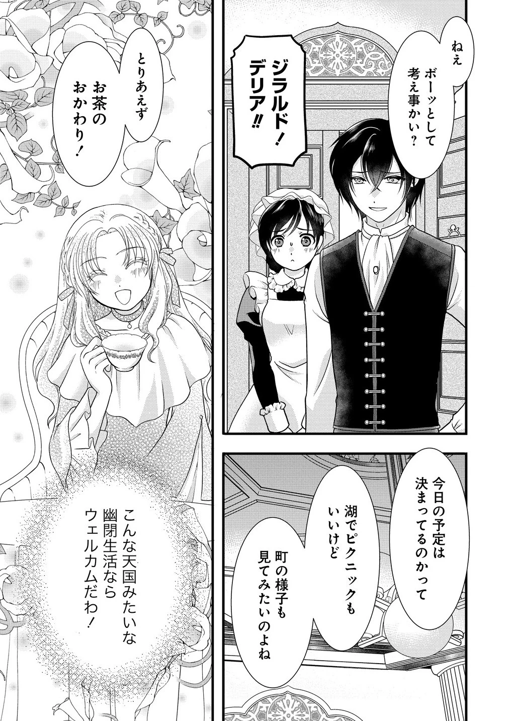 幽閉令嬢の気ままな異世界生活 転生ライフを楽しんでいるので、邪魔しに来ないでくれませんか、元婚約者様? 第1話 - 3