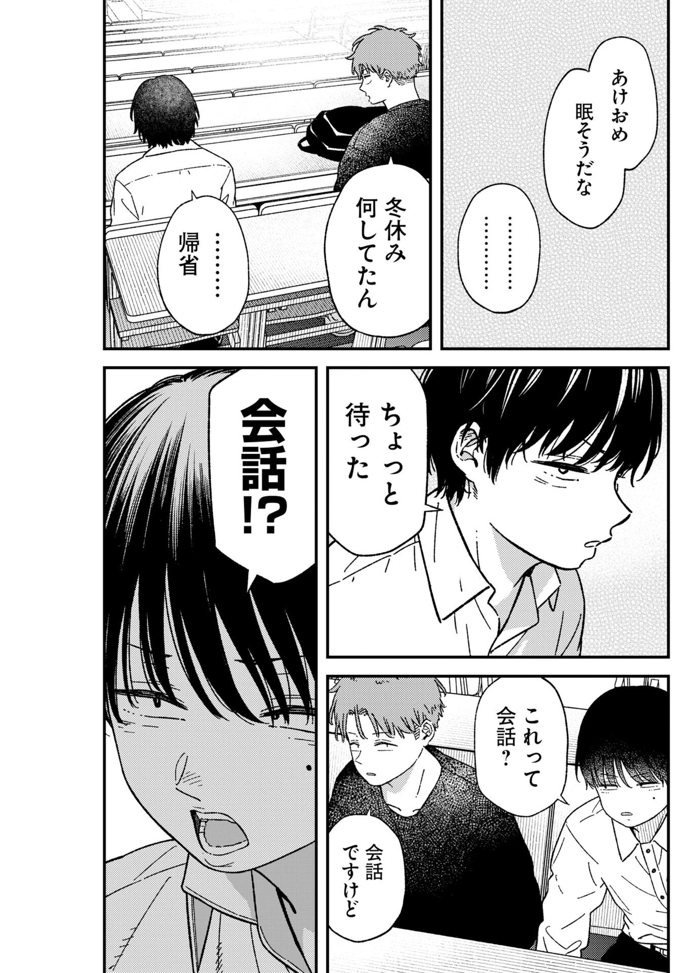撮るに足らない 第42話 - 3