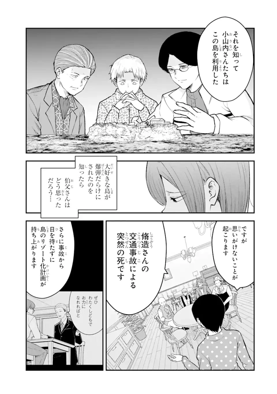 十戒 第11話 - 8
