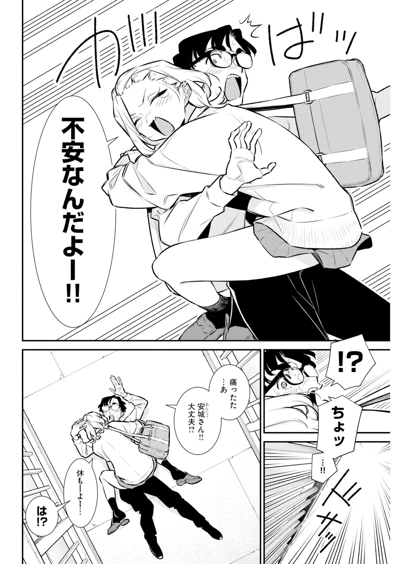 やんちゃギャルの安城さん 第224話 - 6