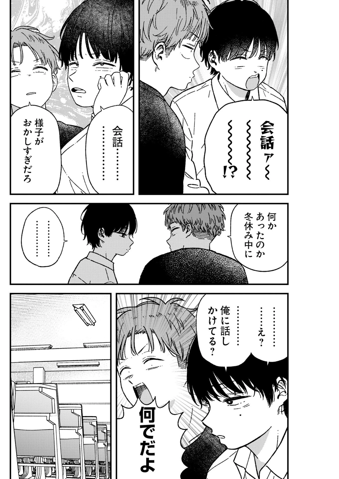 撮るに足らない 第42話 - 4