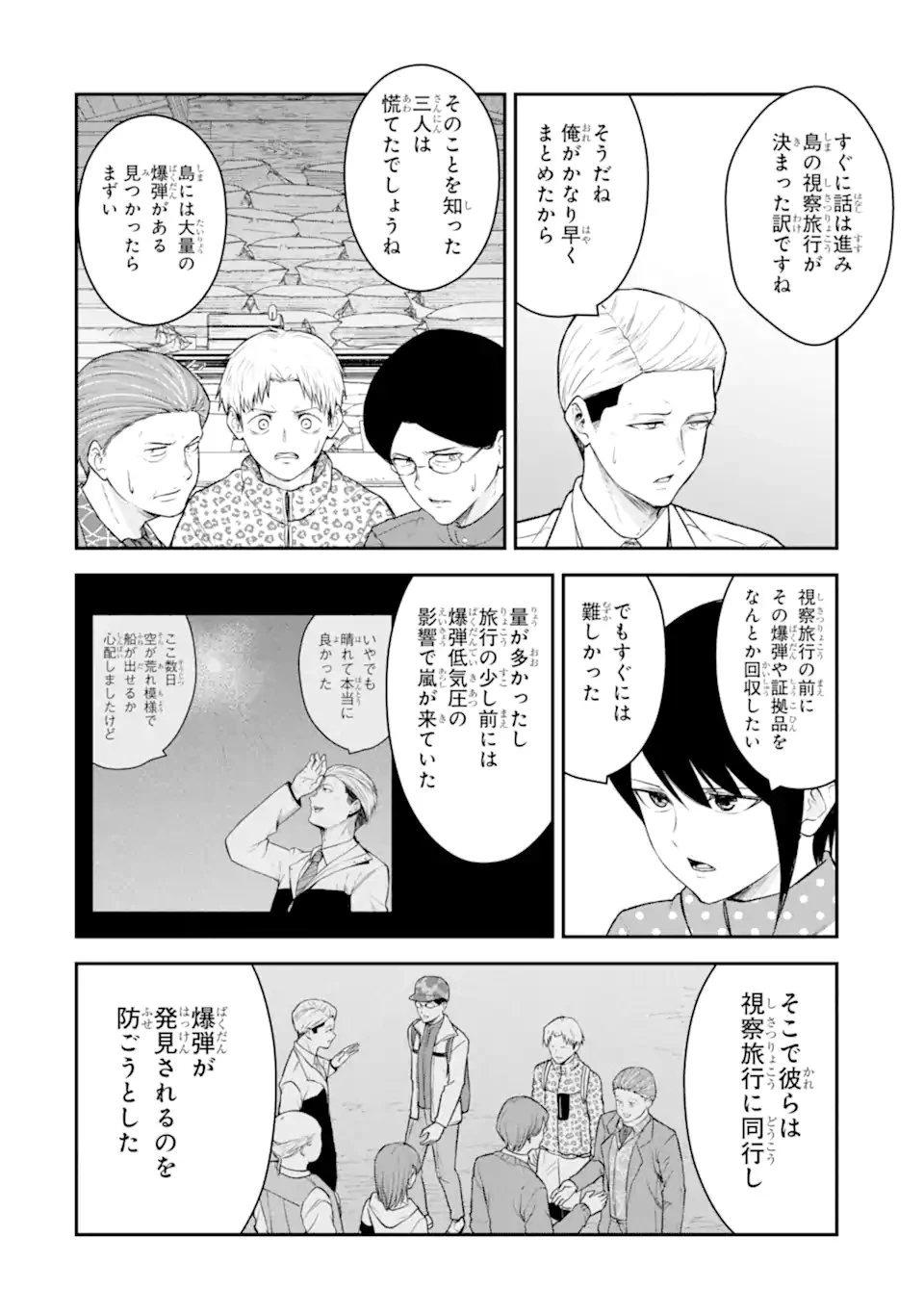 十戒 第11話 - 9