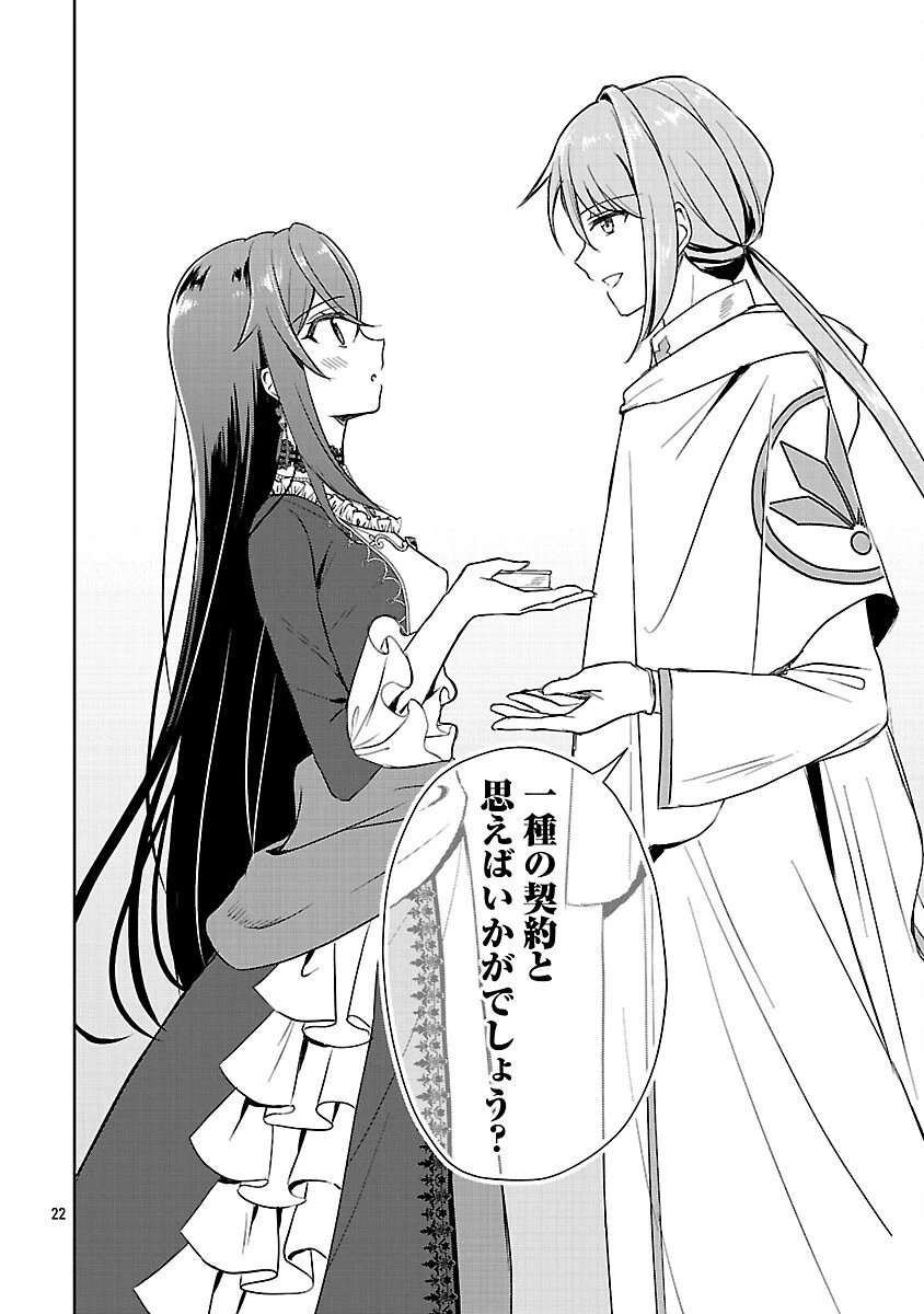 祝・聖女になれませんでした。 このままステルスしたいのですが、悪役顔と精霊に愛され体質のせいでやっぱり色々起こります 第8話 - 24