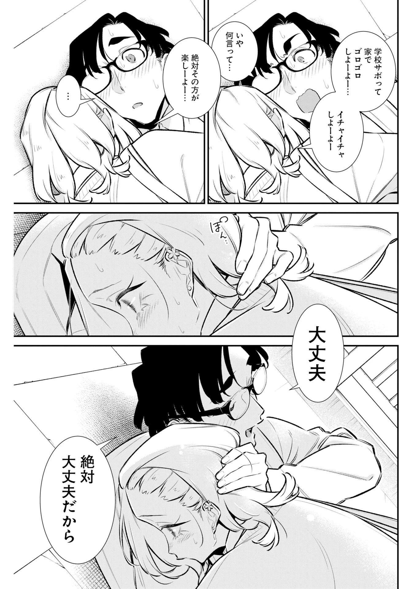 やんちゃギャルの安城さん 第224話 - 7
