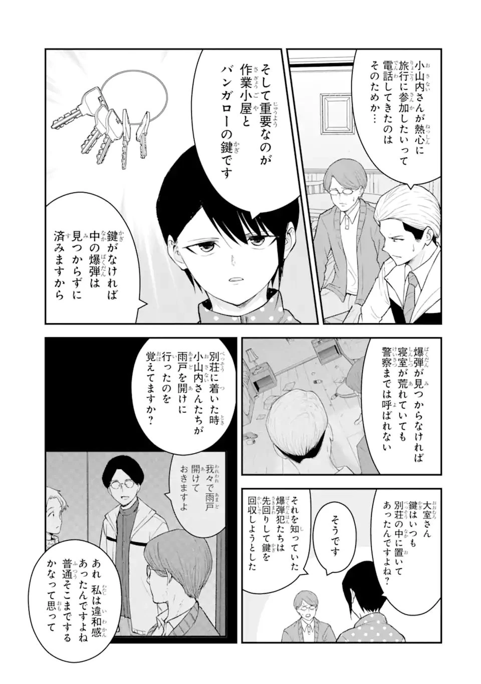 十戒 第11話 - 10