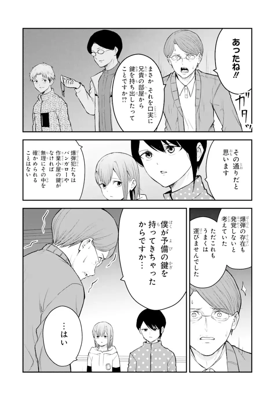 十戒 第11話 - 11