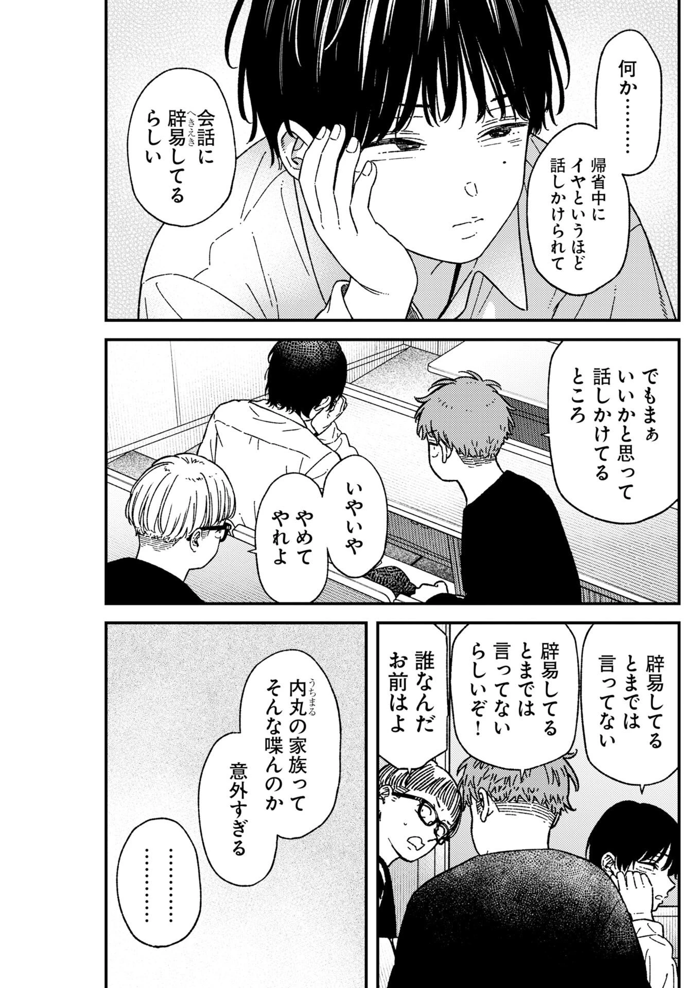 撮るに足らない 第42話 - 5