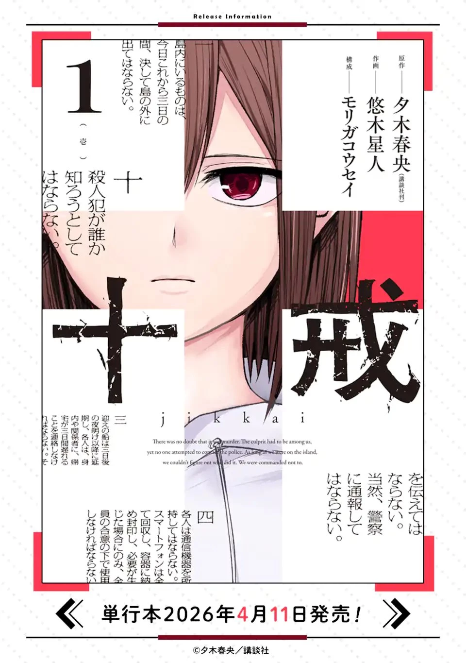 十戒 第11話 - 12
