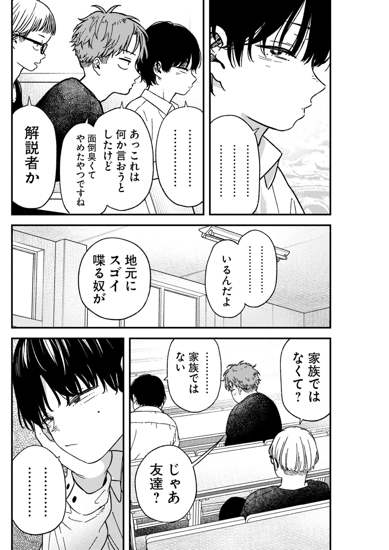 撮るに足らない 第42話 - 6