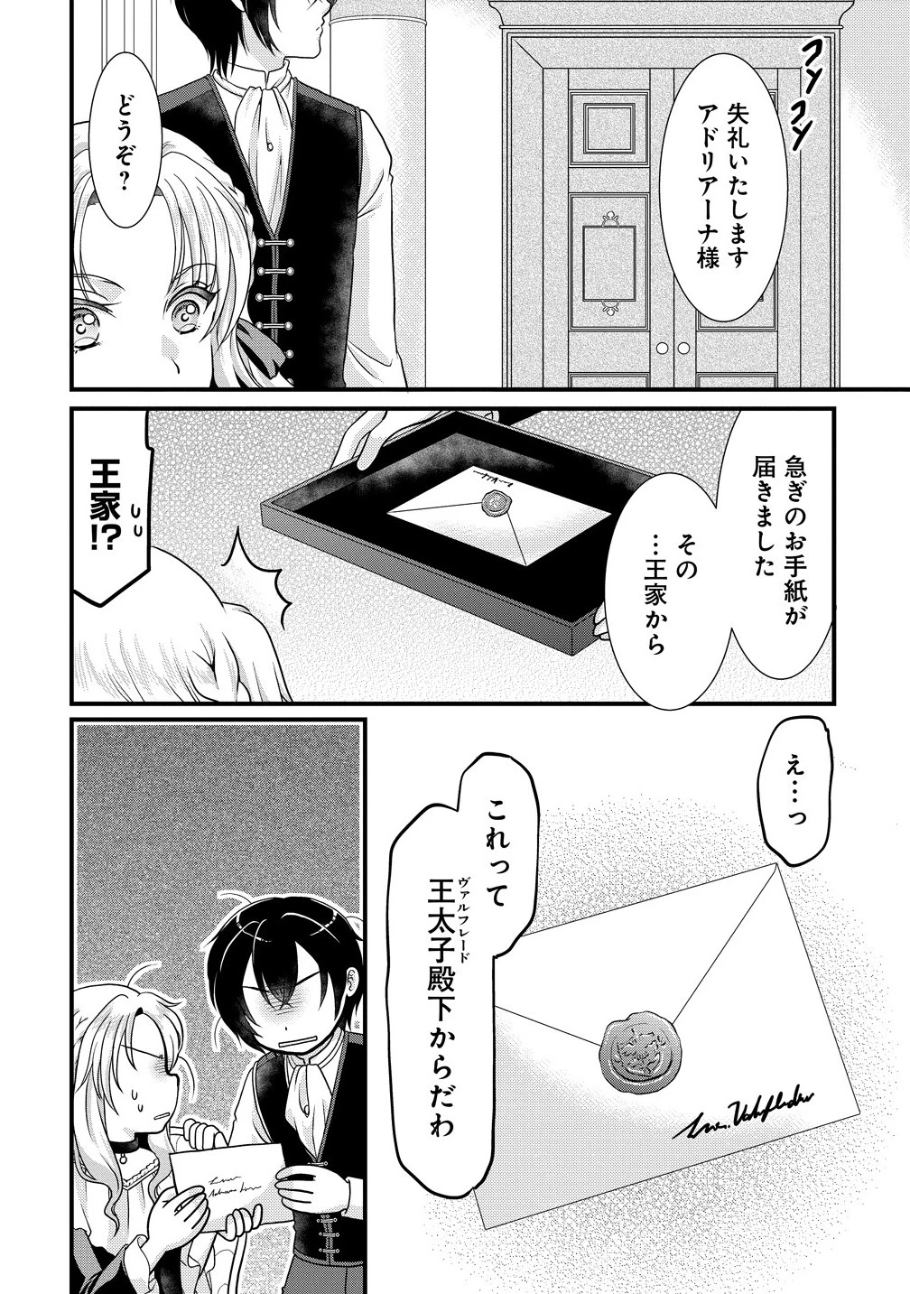 幽閉令嬢の気ままな異世界生活 転生ライフを楽しんでいるので、邪魔しに来ないでくれませんか、元婚約者様? 第1話 - 4