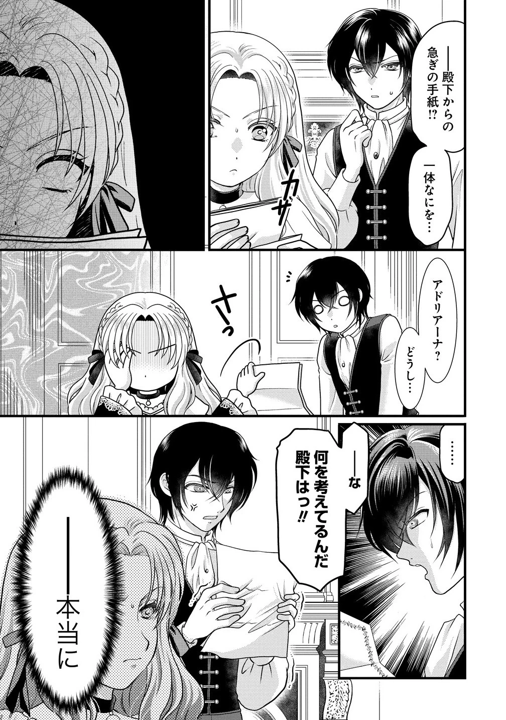 幽閉令嬢の気ままな異世界生活 転生ライフを楽しんでいるので、邪魔しに来ないでくれませんか、元婚約者様? 第1話 - 5