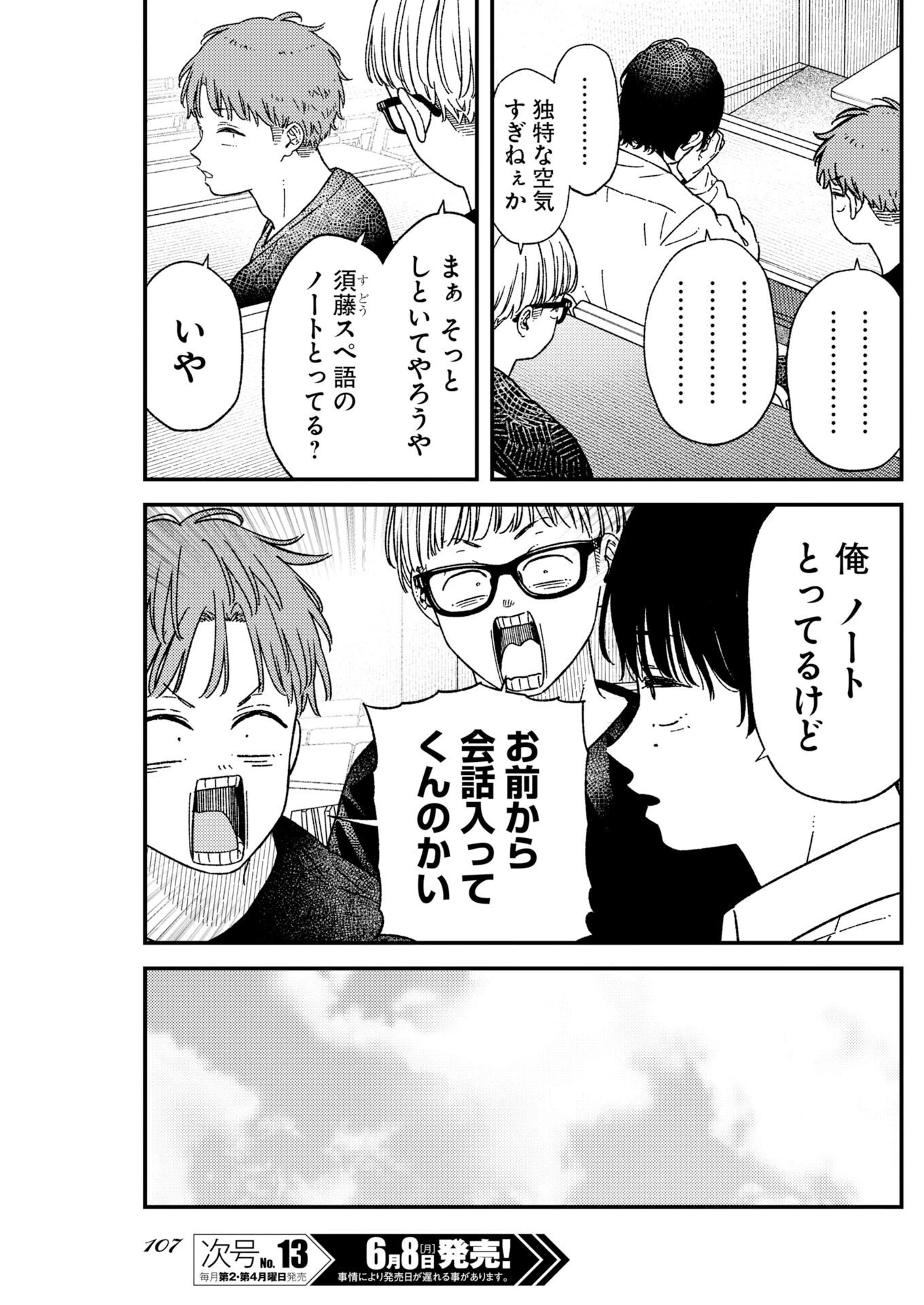 撮るに足らない 第42話 - 7