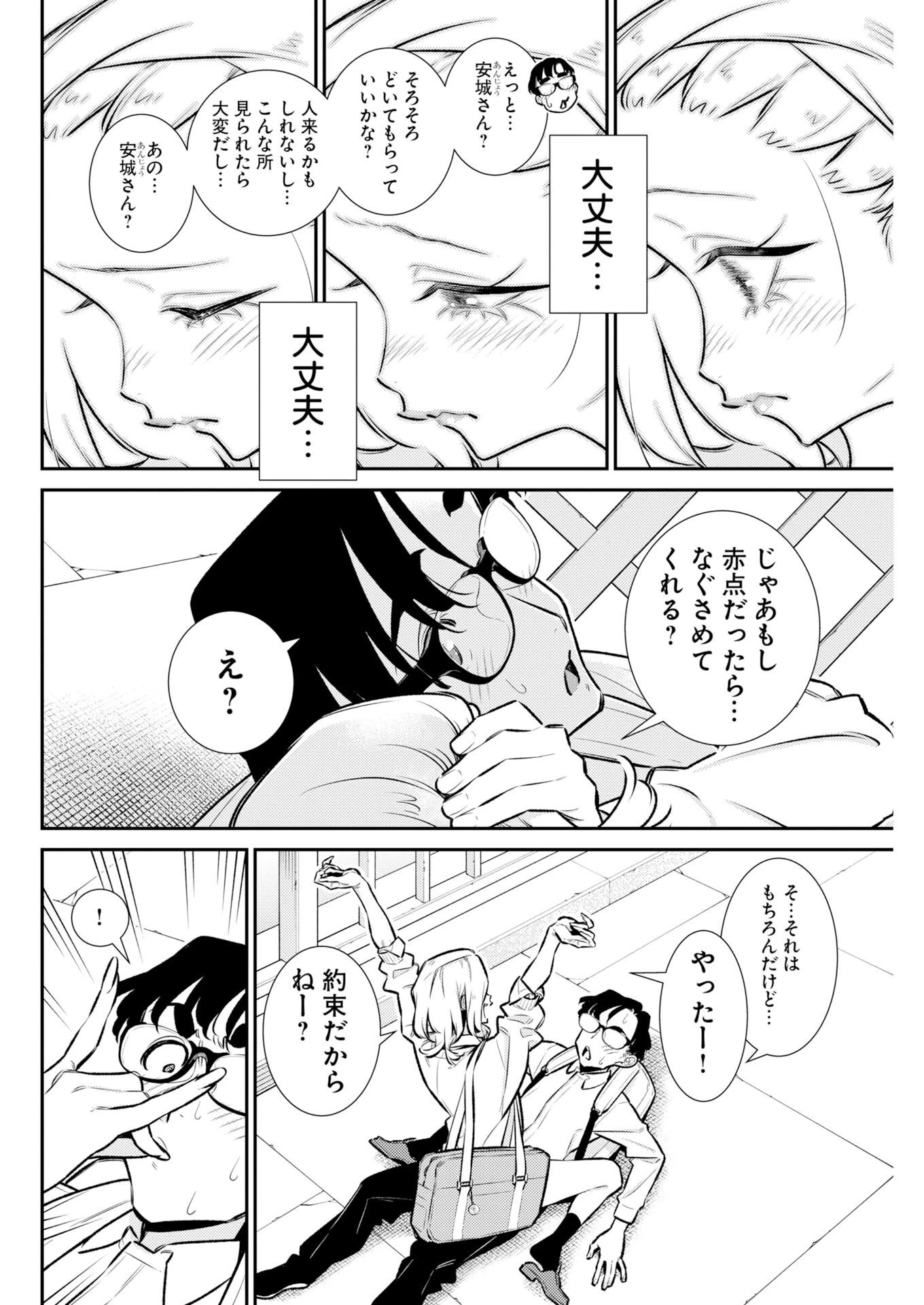 やんちゃギャルの安城さん 第224話 - 8