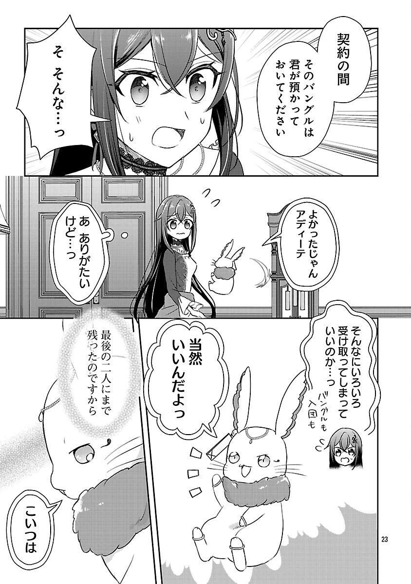 祝・聖女になれませんでした。 このままステルスしたいのですが、悪役顔と精霊に愛され体質のせいでやっぱり色々起こります 第8話 - 25