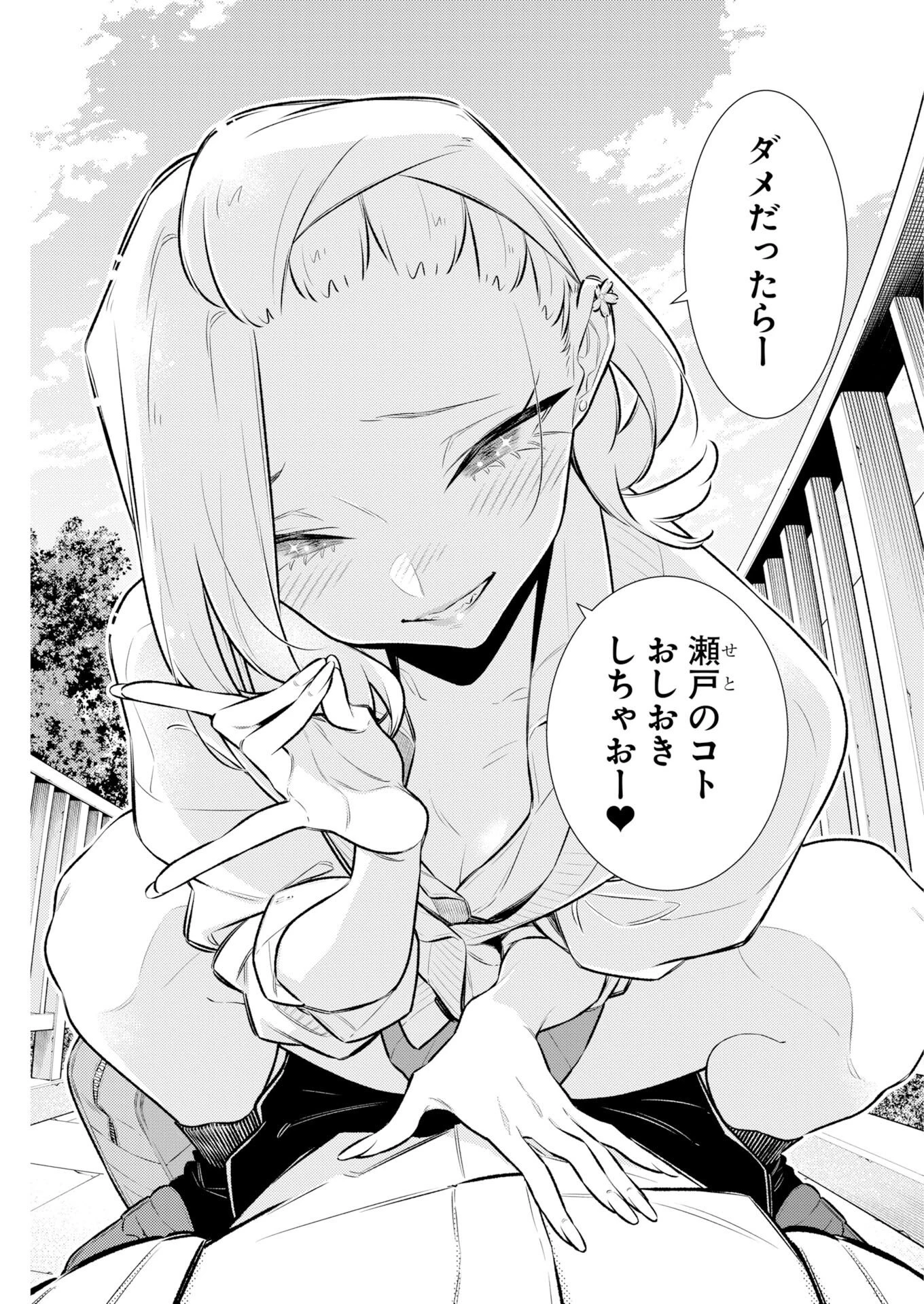 やんちゃギャルの安城さん 第224話 - 9