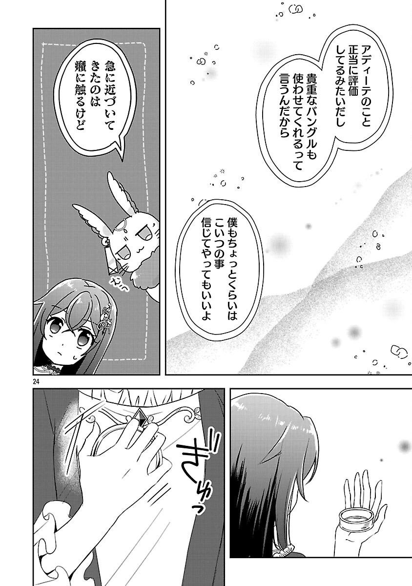 祝・聖女になれませんでした。 このままステルスしたいのですが、悪役顔と精霊に愛され体質のせいでやっぱり色々起こります 第8話 - 26