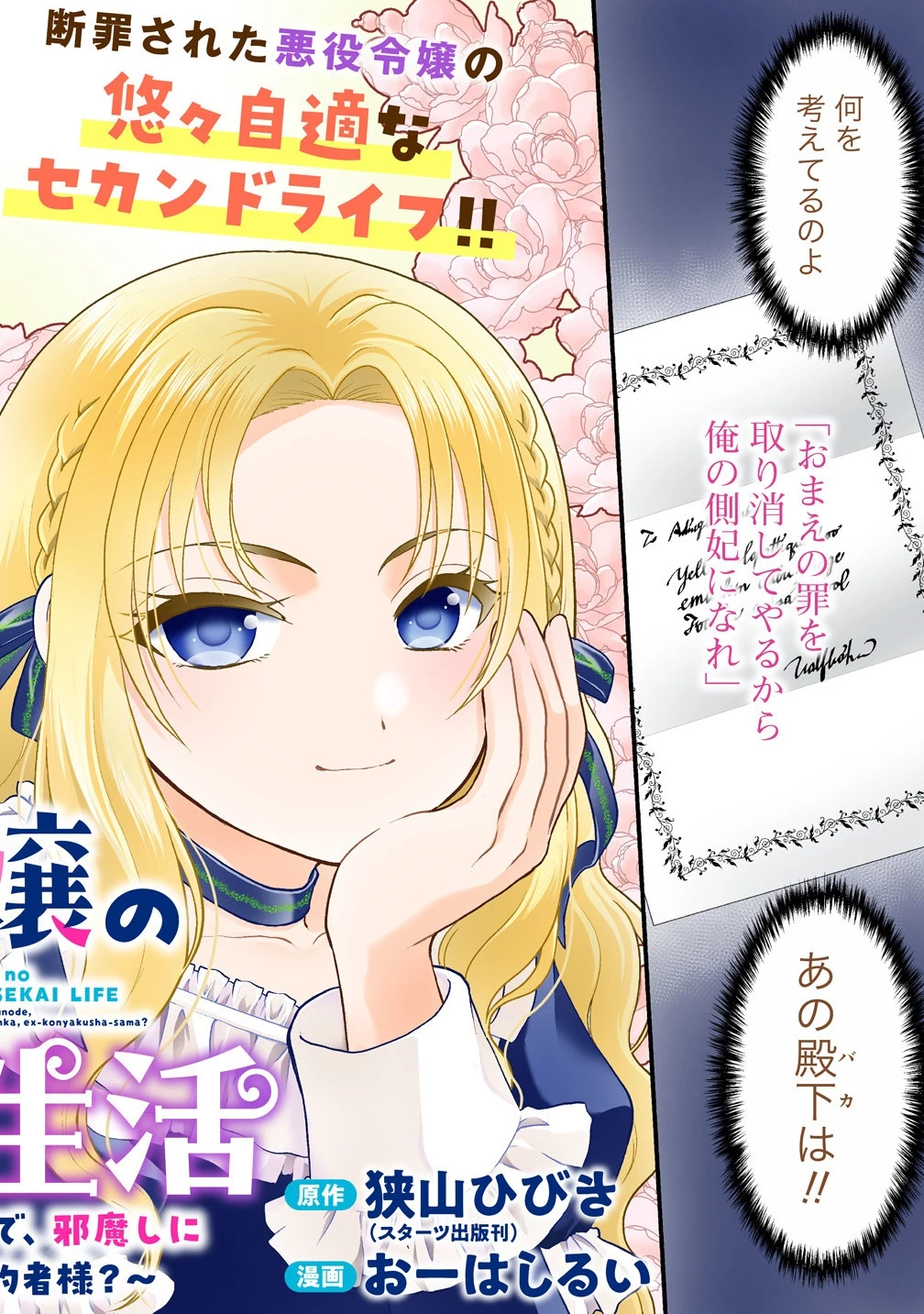 幽閉令嬢の気ままな異世界生活 転生ライフを楽しんでいるので、邪魔しに来ないでくれませんか、元婚約者様? 第1話 - 6