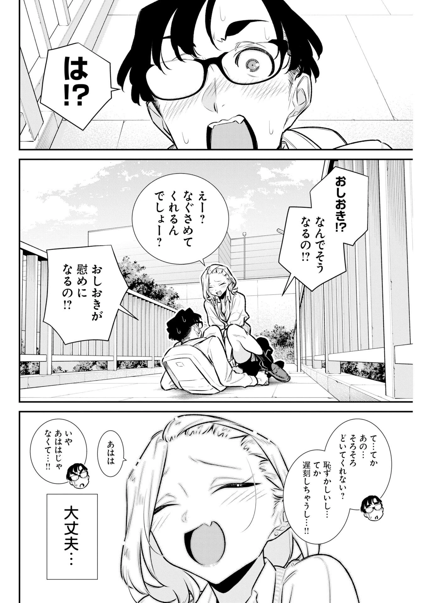やんちゃギャルの安城さん 第224話 - 10