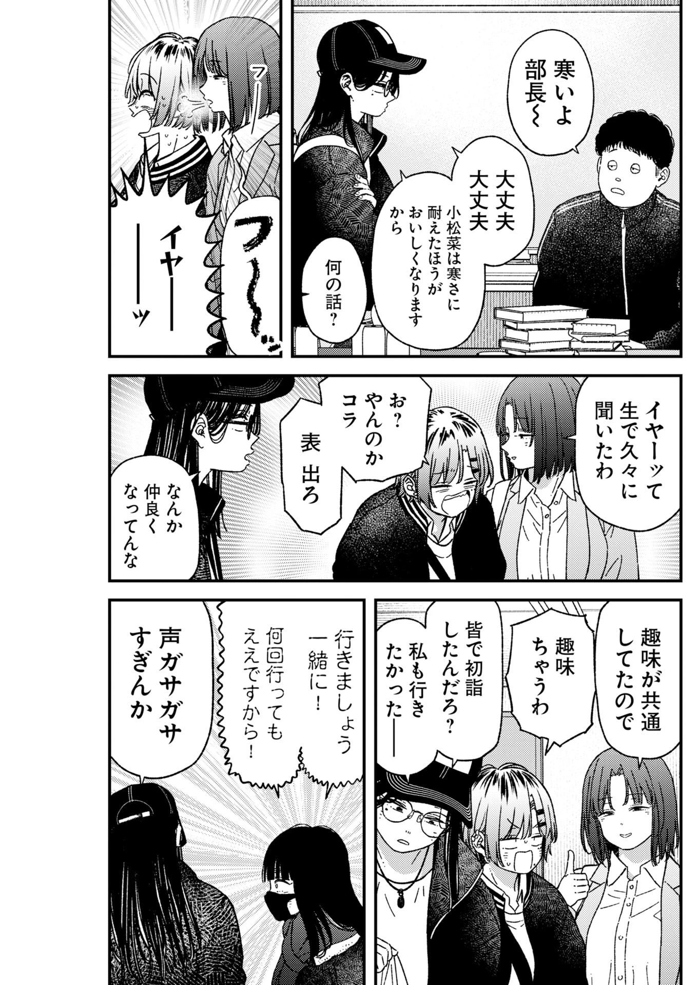 撮るに足らない 第42話 - 9