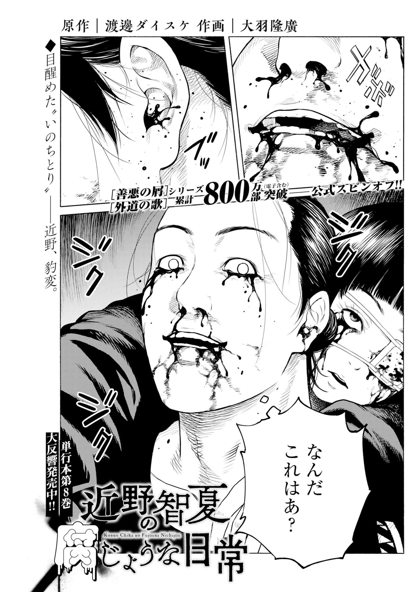 近野智夏の腐じょうな日常 第70話 - 2