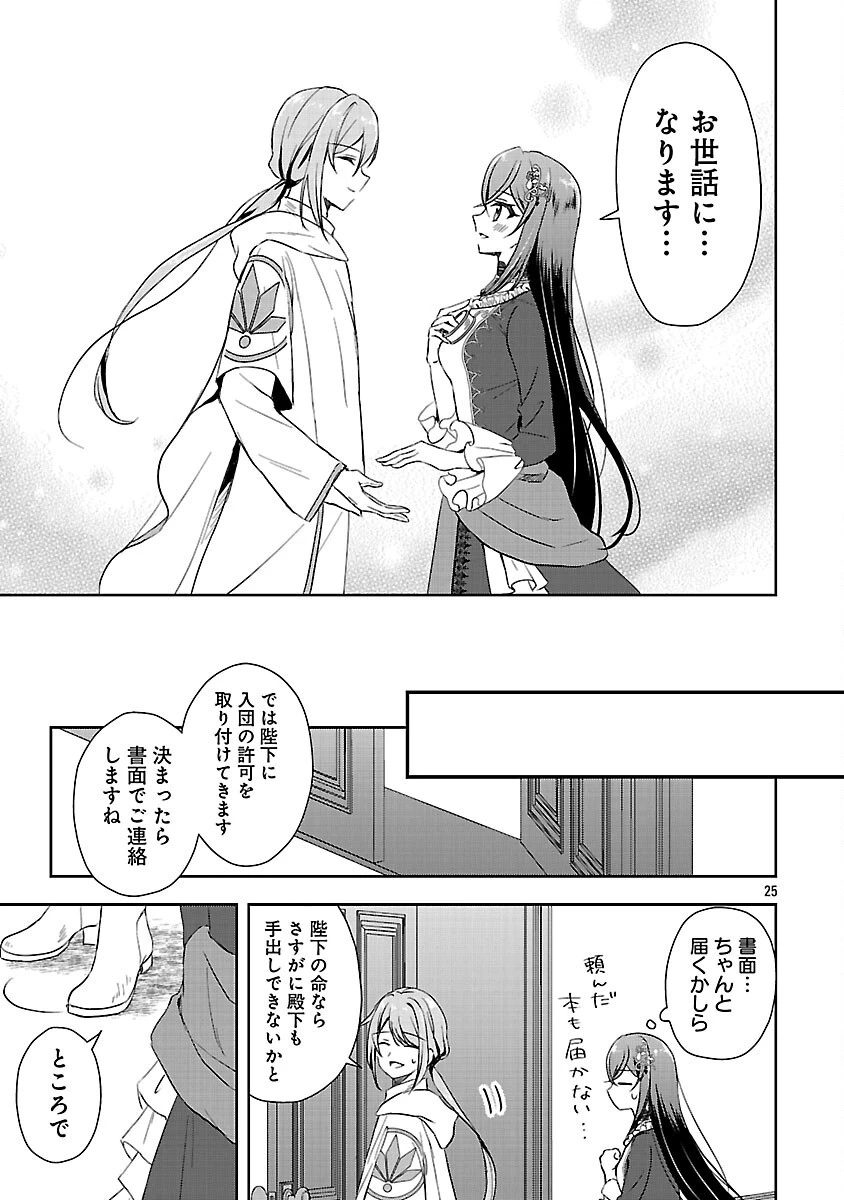祝・聖女になれませんでした。 このままステルスしたいのですが、悪役顔と精霊に愛され体質のせいでやっぱり色々起こります 第8話 - 27