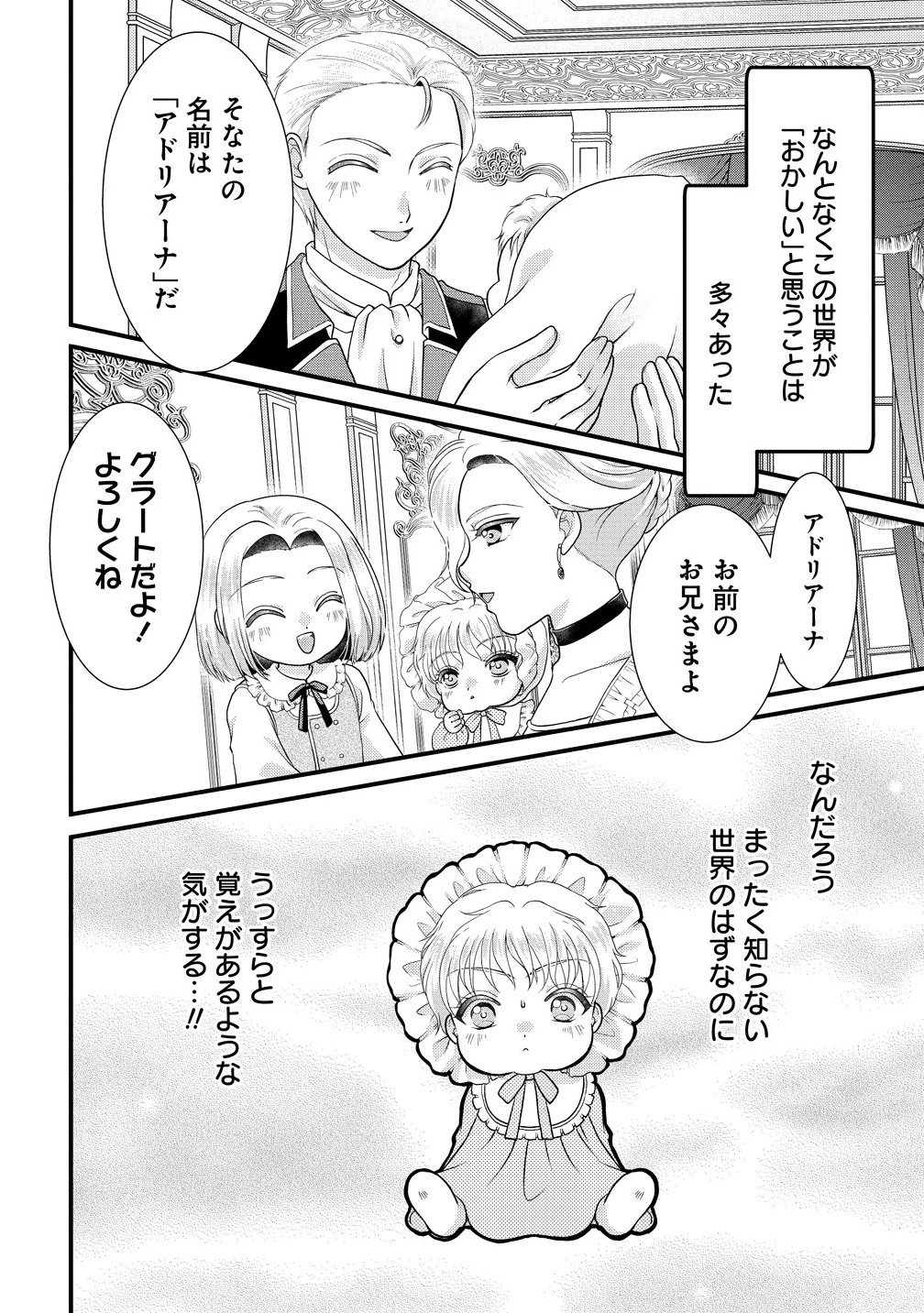 幽閉令嬢の気ままな異世界生活 転生ライフを楽しんでいるので、邪魔しに来ないでくれませんか、元婚約者様? 第1話 - 8