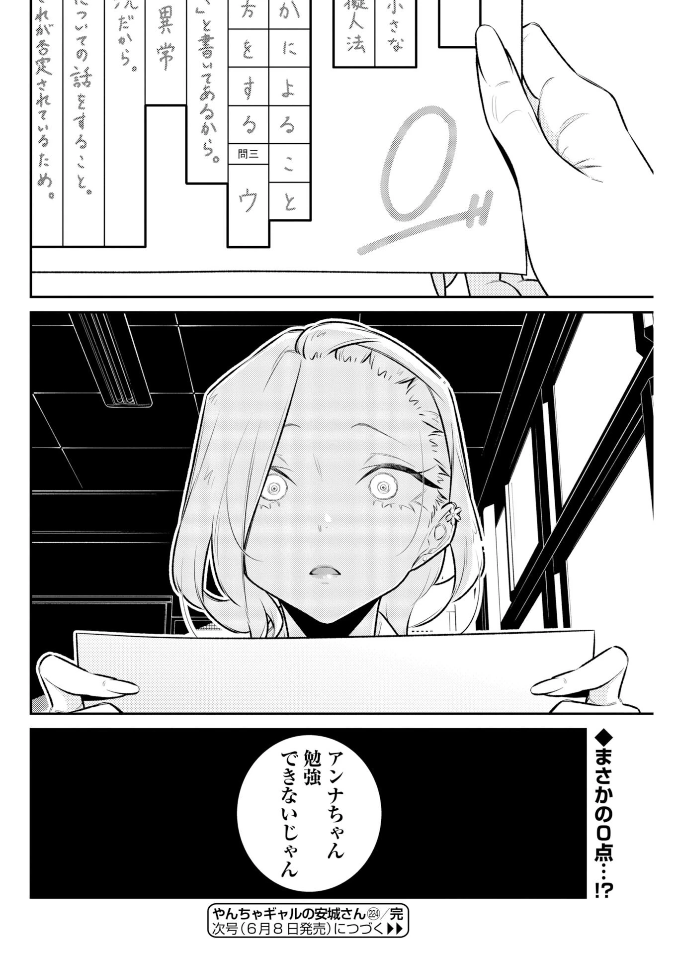やんちゃギャルの安城さん 第224話 - 12