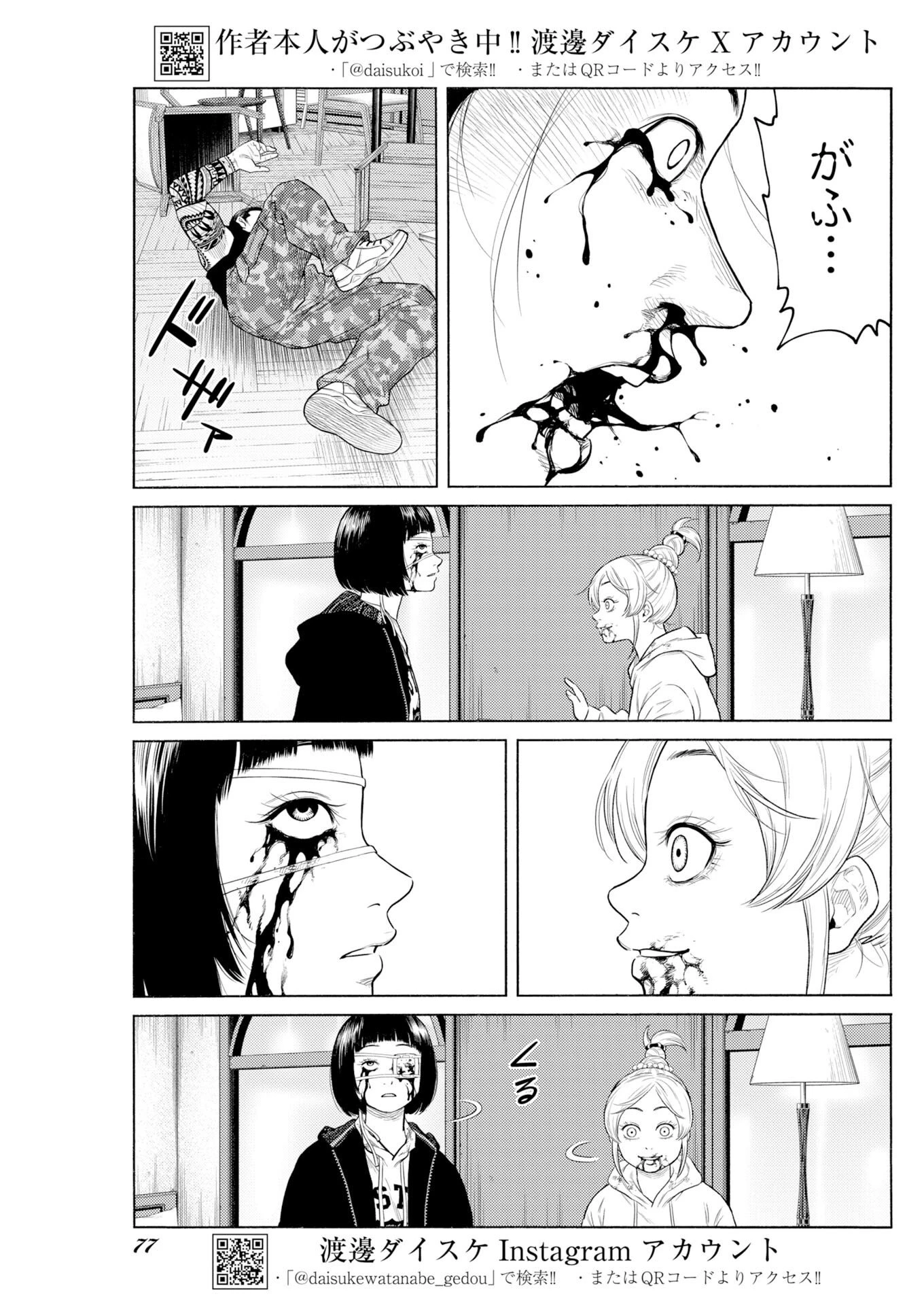 近野智夏の腐じょうな日常 第70話 - 4