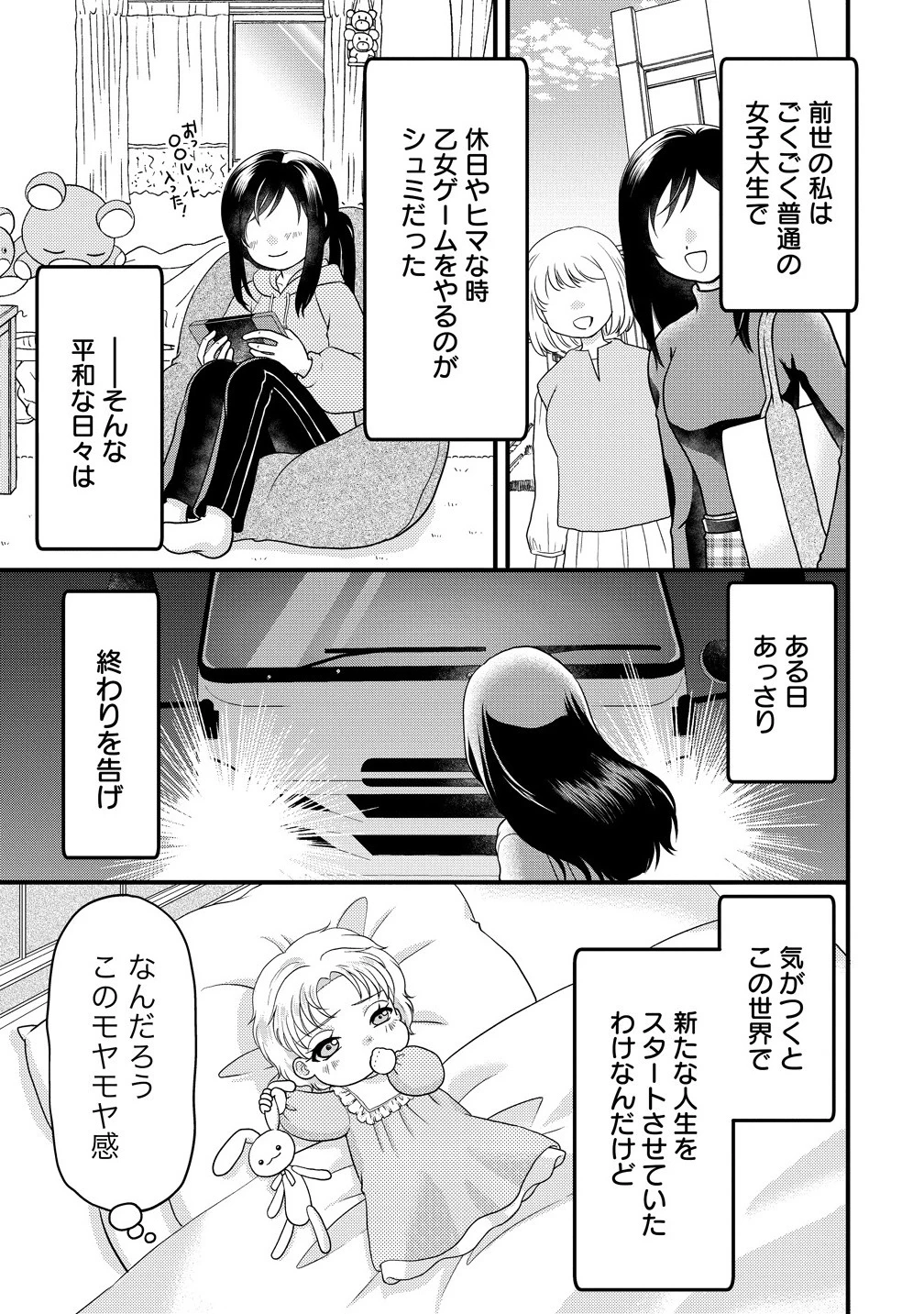 幽閉令嬢の気ままな異世界生活 転生ライフを楽しんでいるので、邪魔しに来ないでくれませんか、元婚約者様? 第1話 - 9