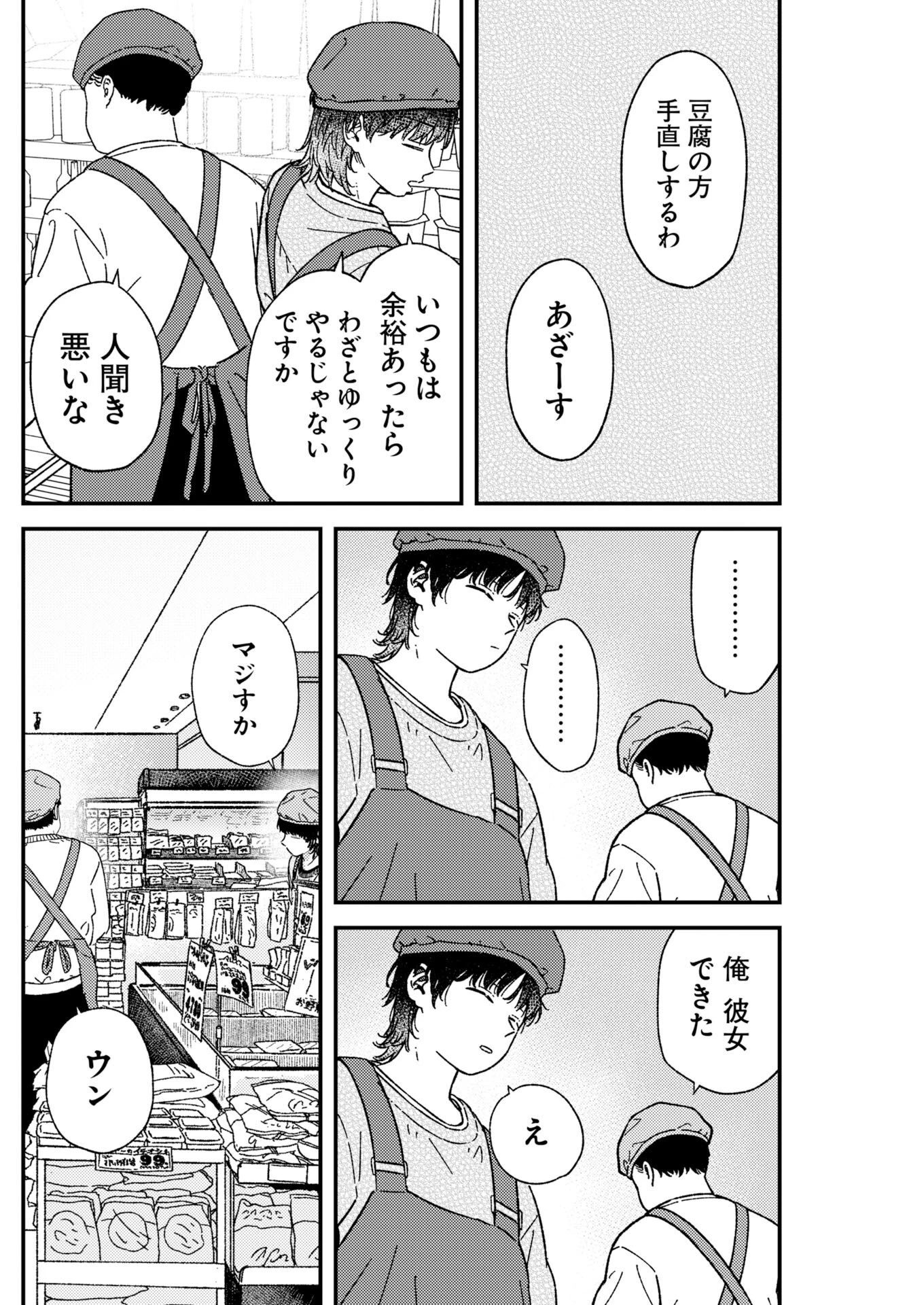 撮るに足らない 第42話 - 12